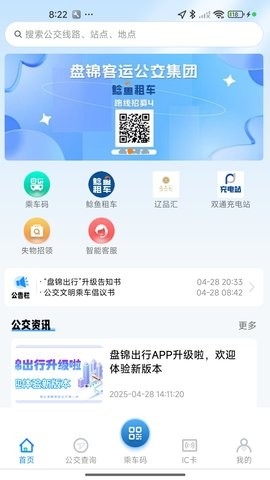 盘锦出行官方版app
