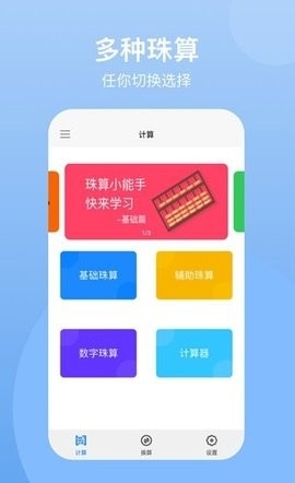 算盘模拟器手机版(珠算计算器)