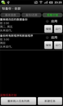 钛备份(TitaniumBackup)