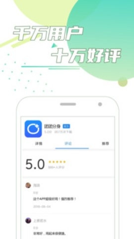 团团分身官方版