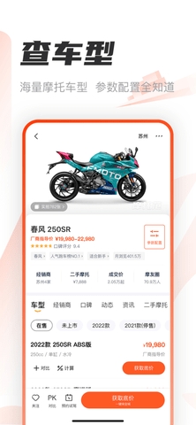 摩托范app