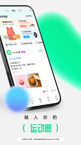 咕咚运动官方版