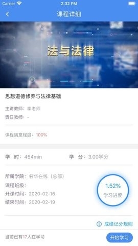 英华学堂app官方版