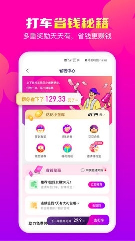 花小猪打车官方版