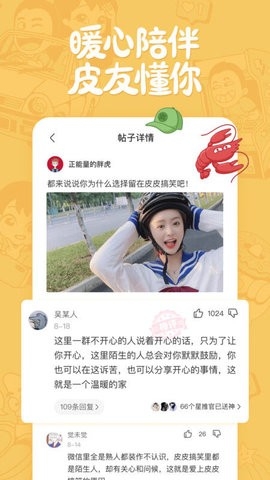 皮皮搞笑官方版