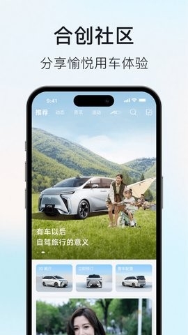 合创汽车app最新版