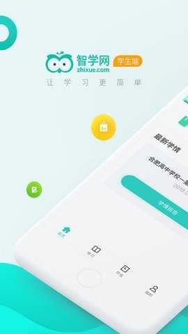 智学网学生端app查成绩软件