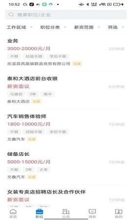巫溪人才网