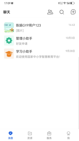 智慧教育平台APP