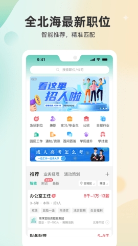 北海365招聘app