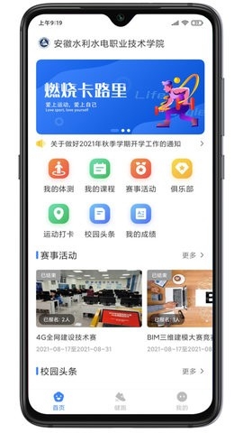 云运动安卓版
