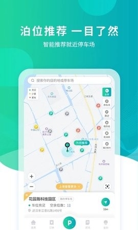 武汉停车官方版