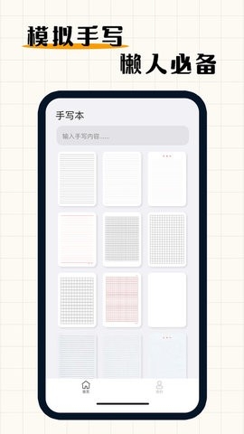 手写生成器app最新版(手写模拟器)