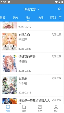 芝士漫画app