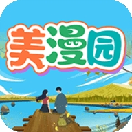 美漫园免费版