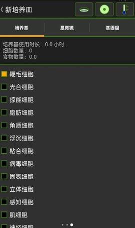 细胞实验室v103汉化版
