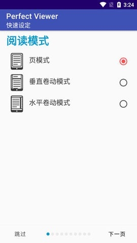 PerfectViewer官方版