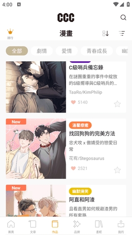 CCC追漫台最新版