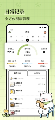 每日减脂免费版