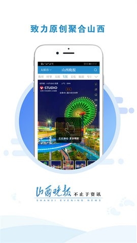 山西晚报官方版