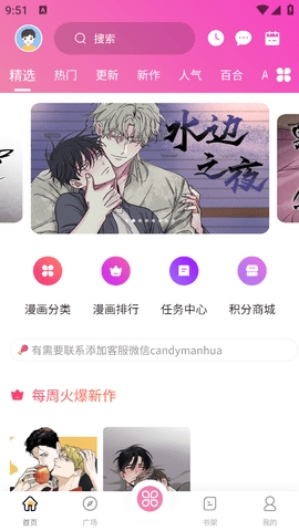 糖果漫画