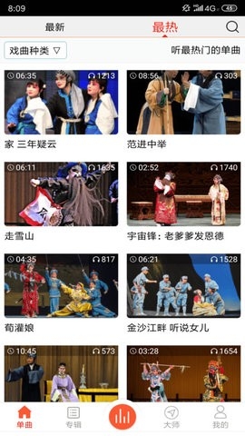 戏曲大师