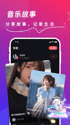 快歌app