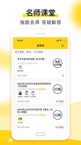 哎上课专升本