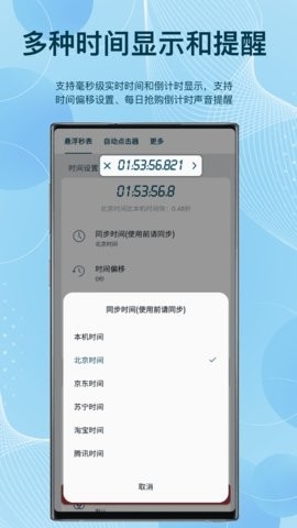 悬浮秒表计时器