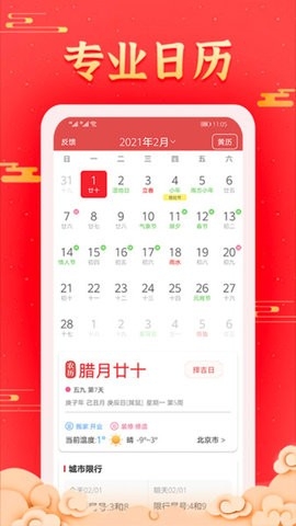 多看日历免费版