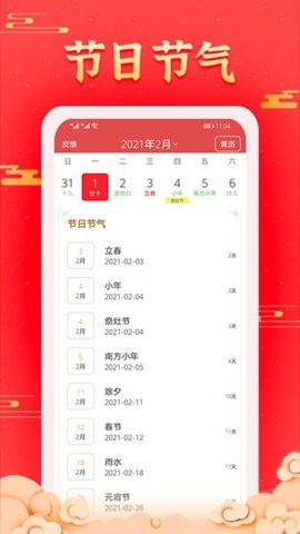 多看日历免费版