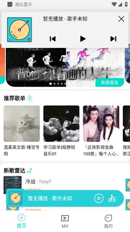波比音乐APP