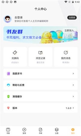 墨香阁免费版