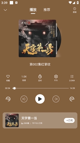 爱听书免费版