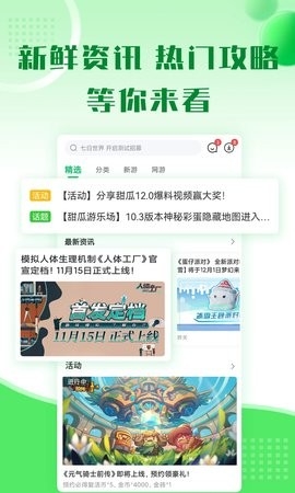 7723游戏盒旧版4.5.2