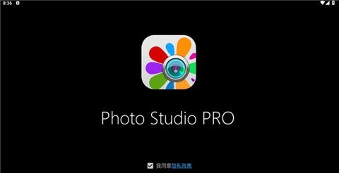 PhotoStudioPRO最新版