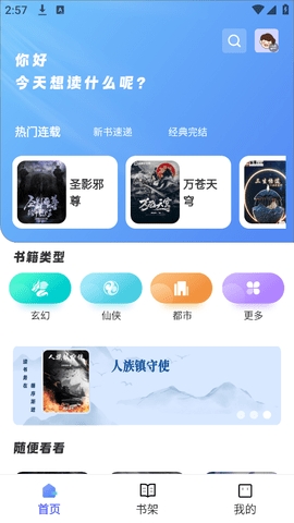 苍云阅读app