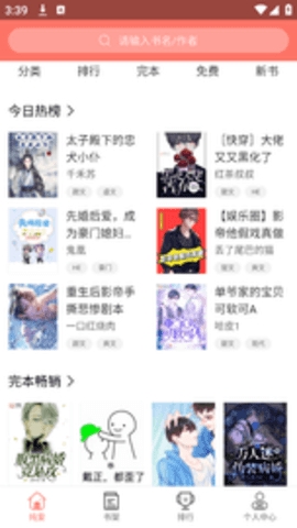 腐萌小说手机版