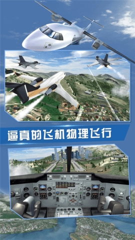 飞行员模拟