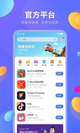 vivo应用商店app
