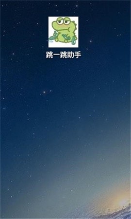 跳一跳辅助神器安卓版(跳一跳助手)