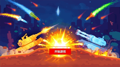 坦克战争模拟