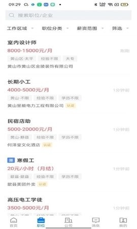 黄山人才网