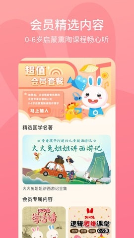 火火兔官方版