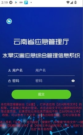 云汛达app官方版