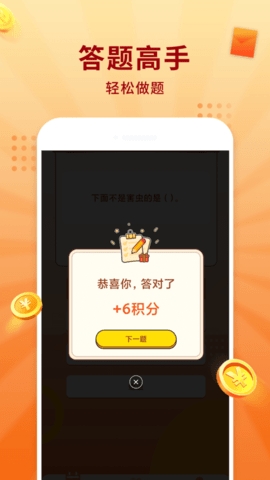 答题冠军