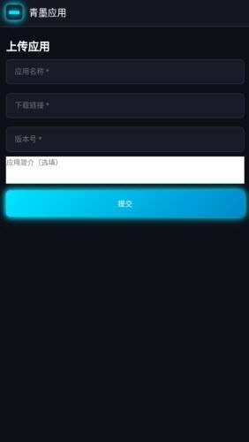 青墨应用商店