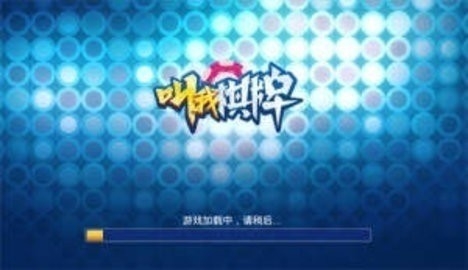 叫我棋牌官方版正版