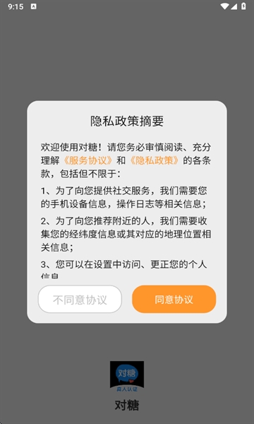 对糖