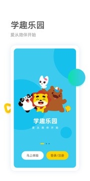 学趣乐园山东和教育版手机客户端